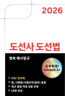 도선법