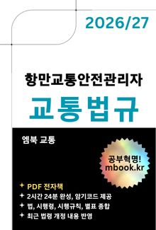 항만교통안전관리자 교통법규