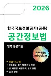 공간정보법 표지 이미지