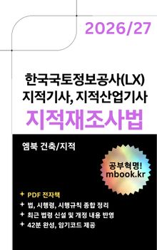 지적재조사법
