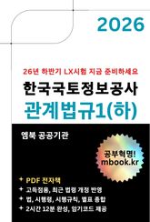 한국국토정보공사 관계법규1(하) 표지 이미지