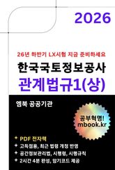한국국토정보공사 관계법규1(상) 표지 이미지