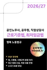 근로기준법과 최저임금법 표지 이미지