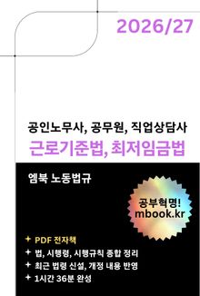근로기준법과 최저임금법