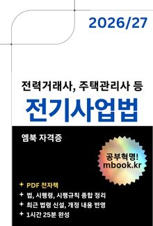 전기사업법