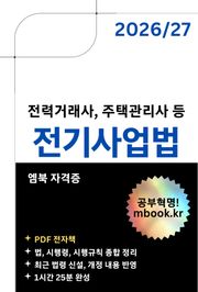 전기사업법