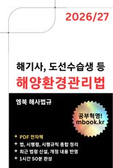 해양환경관리법 표지 이미지