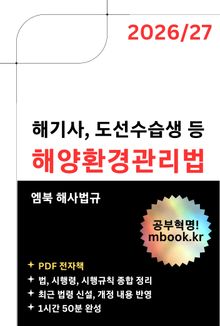 해양환경관리법