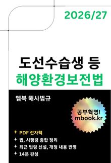 해양환경보전법