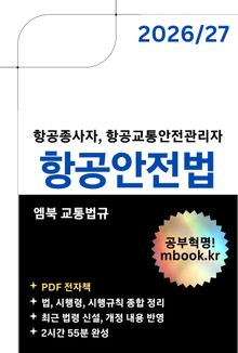 항공안전법