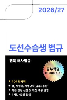 도선수습생 법규
