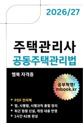 공동주택관리법 표지 이미지