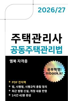공동주택관리법