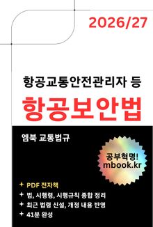 항공보안법