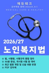 노인복지법 표지 이미지