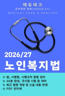 노인복지법