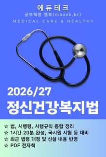 정신건강복지법
