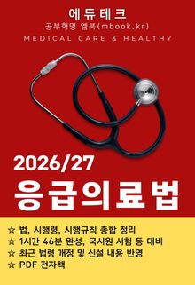 응급의료법