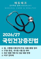 국민건강증진법 표지 이미지