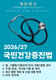 국민건강증진법