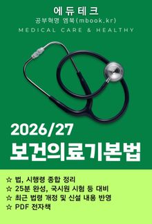 보건의료기본법