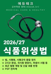 식품위생법 표지 이미지