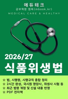 식품위생법