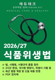 식품위생법
