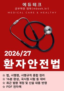 환자안전법