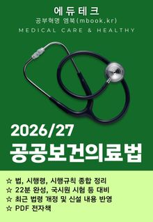 공공보건의료법