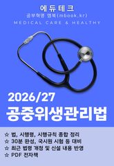 공중위생관리법 표지 이미지