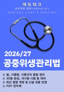 공중위생관리법