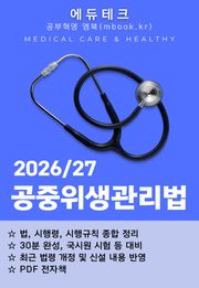 공중위생관리법