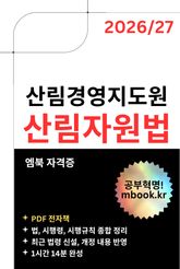 산림자원법 표지 이미지