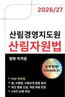 산림자원법