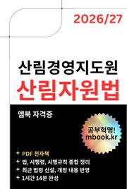 산림자원법
