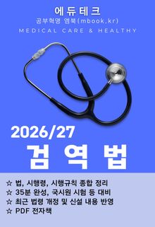 검역법
