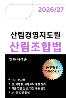 산림조합법
