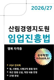 임업진흥법