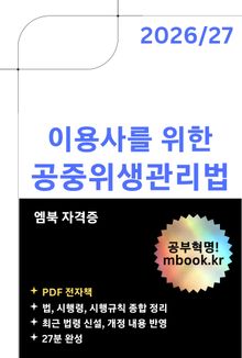 이용사를 위한 공중위생관리법