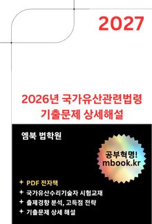 2026년 국가유산관련법령 기출문제 상세해설