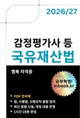 국유재산법 표지 이미지