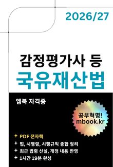 국유재산법