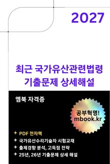 최근 국가유산관련법령 기출문제 상세해설