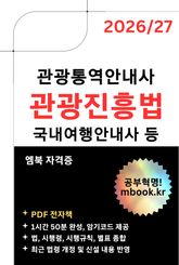 관광진흥법 표지 이미지