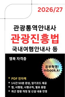 관광진흥법