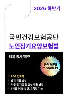 2026 하반기 노인장기요양보험법
