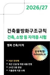 건축물방화구조규칙 표지 이미지