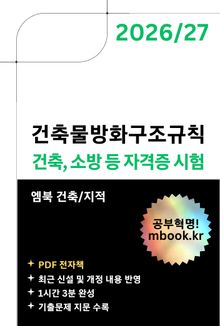 건축물방화구조규칙