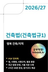건축법규1 표지 이미지
